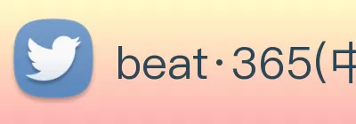 beat·365(中国)唯一官方网站 logo